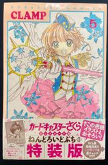 カードキャプターさくら　クリアカード編 (5) 特装版　ねんどろいどぷち付き　【シュリンク未開封】【アウトレット倉庫在庫】【北海道、沖縄、九州、離島はお届け不可】