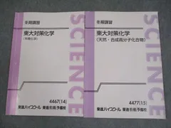 2026年最新】東大対策化学の人気アイテム - メルカリ