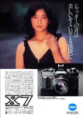 宮崎美子 MINOLTA ミノルタ X7 B2ポスターE - メルカリ