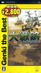 【中古】PSPソフト 大戦略 ポータブル2[Genki the Best]