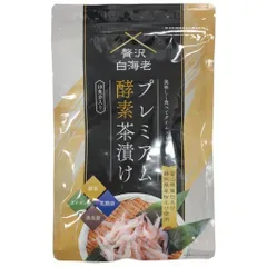 贅沢白海老　プレミアム酵素茶漬け ×3袋 贅沢白海老プレミアム酵素茶漬け ダイエット茶漬け お茶漬け