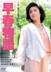 早春物語【邦画 中古 DVD】レンタル落ち