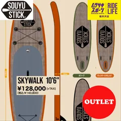 【xxxIZUMIxxx様】2021年モデルSOUYUSTICKソーユー10.6 xxxIZUMIxxx様】2021年モデルSOUYUSTICKソーユー10.6