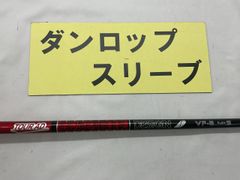 【中古】シャフト その他 ツアーAD VF-5（S） スリクソン用スリーブ 44.375インチ/S/0[6330]■神戸長田