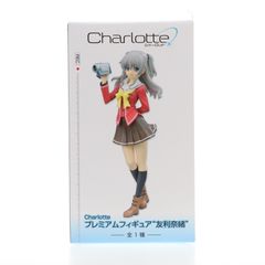 友利奈緒(ともりなお) Charlotte(シャーロット) プレミアム