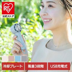 【公式】ハンディファン 冷却プレート 携帯扇風機 扇風機 冷却 ミニ扇風機 おしゃれ USB 充電式 卓上 コンパクト カラビナ 小型扇風機 コンパクト iFan Pico Freeze (B)