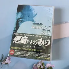 2025年最新】悪魔のようなあいつ dvdセット1の人気アイテム