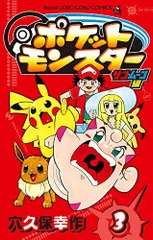 ポケットモンスター 1巻　穴久保幸　初版本　pokemon　コロコロコミック ポケットモンスター 1巻 穴久保幸 初版本 pokemon コロコロコミック