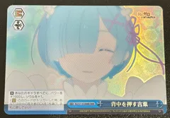 ヴァイスシュヴァルツ 背中を押す言葉 RZ/S116-098R RRR Re