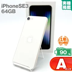 2025年最新】iphone SE 第3世代 128gb ジャンクの人気アイテム