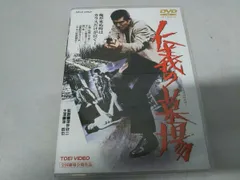 渡哲也 仁義の墓場 廃盤 安藤昇 深作欣二 梅宮辰夫 多岐川裕美 [DVD] Amazon.co.jp: 仁義の墓場 [DVD] : 渡哲也, 梅宮辰夫, 安藤昇