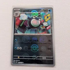 【美品】ニョロモ → ニョロボン（FR/1999） 2025年最新】ニョロボンの人気アイテム - メルカリ