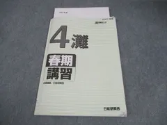 2025年最新】日能研 灘特進の人気アイテム - メルカリ