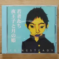 ゴーイングステディ セット レアです 2025年最新】GOINGSTEADYの人気アイテム - メルカリ