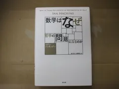 2024年最新】イアン・ハッキングの人気アイテム - メルカリ