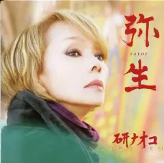 【中古】歌謡曲・演歌CD 研ナオコ / LOVE LIFE LIVE 弥生