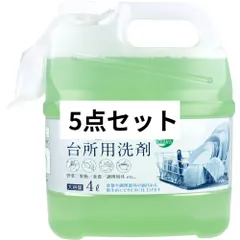 業務用 台所用洗剤 大容量 4L 5点セット