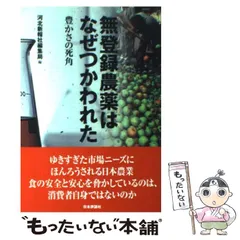 【中古】 農薬その素顔を探る 上巻/河北新報社/河北新報社 中古】 農薬その素顔を探る 上巻/河北新報社/河北新報社