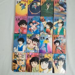 がんばれ元気　全巻セット　小山ゆう　小学館文庫　少年サンデー　AIR7‐13