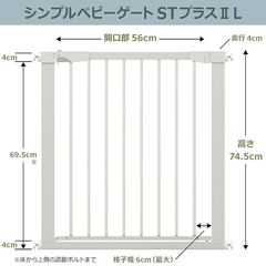 シンプルゲートSTプラスⅡL  幅75～81cm ベビーゲート ワイドタイプ   オートクローズ 突っ張り ベビーガード フェンス