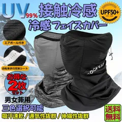 ネックガード 2枚セット ランニング フェイスカバー ネックカバー UVカット 冷感 UVカット99% UPF50+ 紫外線 日焼け防止 吸汗速乾