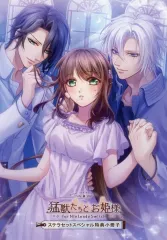 【中古】ライトノベルその他サイズ ■）猛獣たちとお姫様 for Nintendo Switch 特装版 スペシャルステラセット特典小冊子