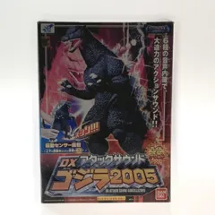 超値下げ！ゴジラ　アタックサウンド　ゴジラ2005 バンダイ　ブルマァク Amazon.com: Godzilla Dx Attack Sound Godzilla 2005 - Bandai
