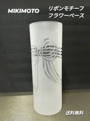 2024年最新】ミキモト 花瓶の人気アイテム - メルカリ
