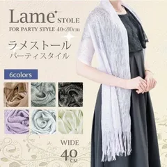  ラメストール レディース 可愛い 女性 結婚式 ウエディング パーティ マフラー スヌード 羽織り お呼ばれ シンプル 大人女子 可愛い おしゃれ 無地  最強配送