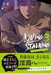 キリングストーキング 非売品 2025年最新】killing stalkingの人気アイテム - メルカリ