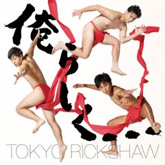 俺らしく…(数量限定生産盤)(中古品)