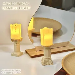 light253 ★（予約販売の商品）キャンドルライト アンティーク調 キャンドルスタンド 子キャンドル イベント 電池式 ろうそく 癒し 暖色