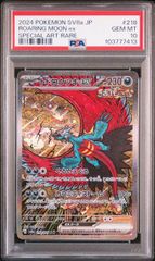 PSA10】トドロクツキex(SAR)〈218/187〉[SV8a] SR スペシャル
