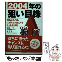 【中古】 ２０１０年の狙い目株 回復相場の出世株はこれだ！/イースト・プレス/東山一平 中古】 2010年の狙い目株 回復相場の出世株はこれだ
