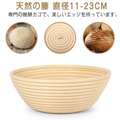 発酵かご 丸 大 コルプ型 内寸 23cm カラー 発酵カゴ オーバル 小 バスケット パン発酵 パン用 家庭用 無毒無害 おしゃれ パン手作り パン作り道具#kaka2491