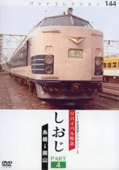 パシナ倶楽部　旧作　名鉄DVDセット パシナ倶楽部 旧作 名鉄DVDセット