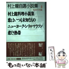 2024年最新】村上龍自選の人気アイテム - メルカリ