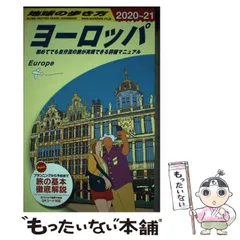 2025年最新】地球の歩き方 ヨーロッパの人気アイテム - メルカリ