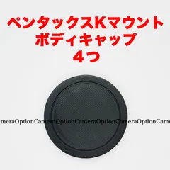 ペンタックスKマウント ボディキャップ ４つセット