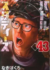 2025年最新】バトルスタディーズ 43の人気アイテム - メルカリ