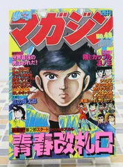 2024年最新】週刊少年マガジン 25の人気アイテム - メルカリ