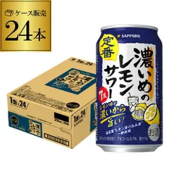送料無料 サッポロ 濃いめのレモンサワー 350ml缶×24本 1ケース (24缶) チューハイ サワー レモンサワー サッポロ レモンサワー 濃いめ AIBのサムネイル