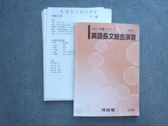 2024年最新】河合塾 英語長文総合の人気アイテム - メルカリ