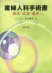 산부인과 수술서 3판: 기본·응용·진보 타마야 휘히코