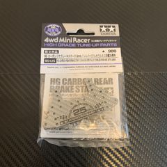 ミニ四駆 HG カーボンリヤステー(1.5mm／シルバー)フルカウルミニ四駆25周年　※アウトレット