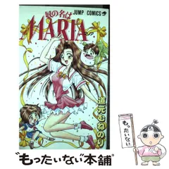 2026年最新】奴の名はMariaの人気アイテム - メルカリ