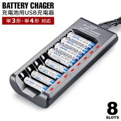 乾電池 充電器 単3 単4 充電池充電器 USB充電器 単3充電器 単4充電器 ニッケル水素電池 充電ケーブル付き 充電池用USB充電器 8スロット 8本同時充電可能 充電池 ブラック y4