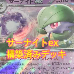 05w12044 サーナイトex 60枚構築済みデッキ トレカ ポケモンカードゲーム ポケカ ACEシークレットボックス リーリエのピッピex 夜のタンカ スボミー ナンジャモ なかよしポフィン  トレーディングカード  【中古品】