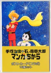 2025年最新】手塚治虫 石ノ森章太郎 マンガのちからの人気アイテム