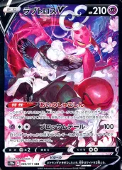 【中古】ポケモンカードゲーム 088/071[CSR]：(キラ)ラブトロスVのサムネイル